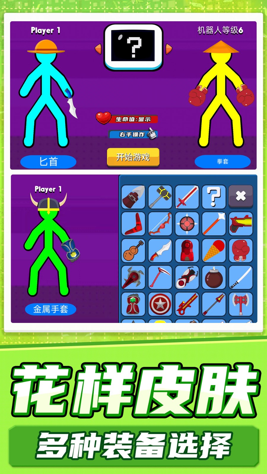 火柴人真实模拟 火柴人真实模拟