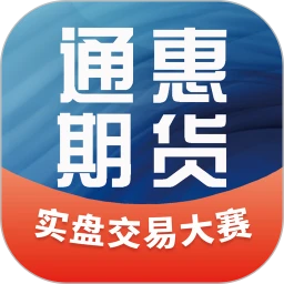 通惠期货APP