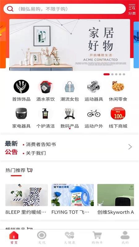 翰弘易购