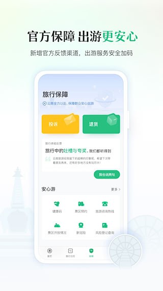 游云南APP 安卓版v6.4.12.500