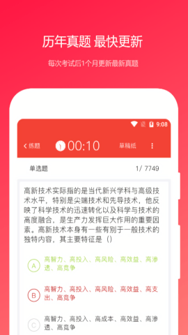 公共基础知识