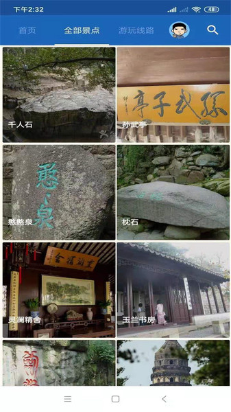 恭王府旅行语音导游