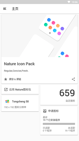 Nature图标包