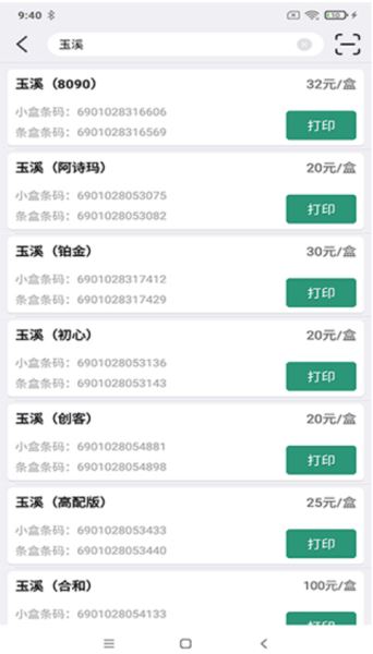 烟草价签管理(商品管理及价签打印软件) v2.7.20250325 安卓版