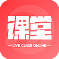 在线直播课堂 安卓客户端v1.5.3