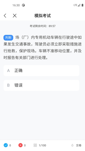 叉车考试一点通安卓版v3.4.1