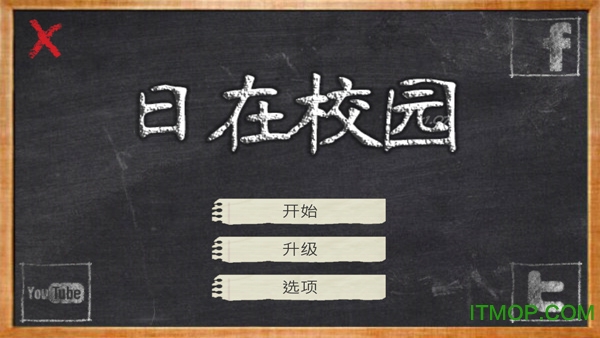 日在校园