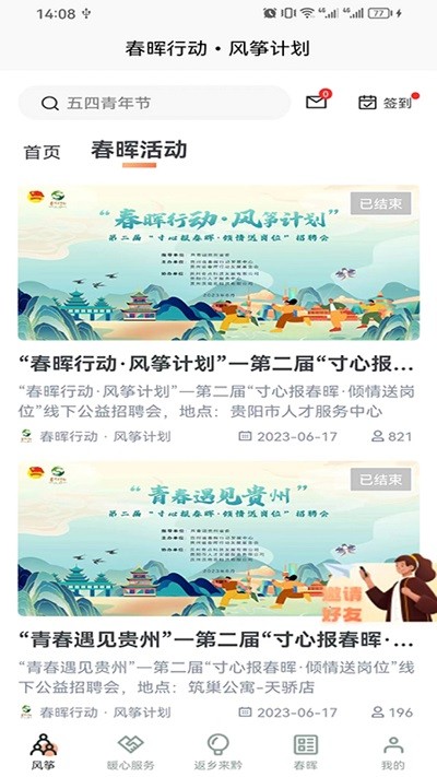 春晖行动 春晖行动