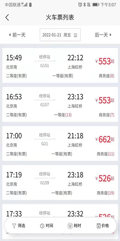 航阳商旅官方版