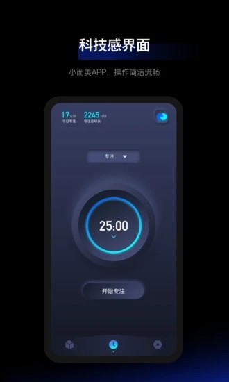 1focus番茄钟手机版