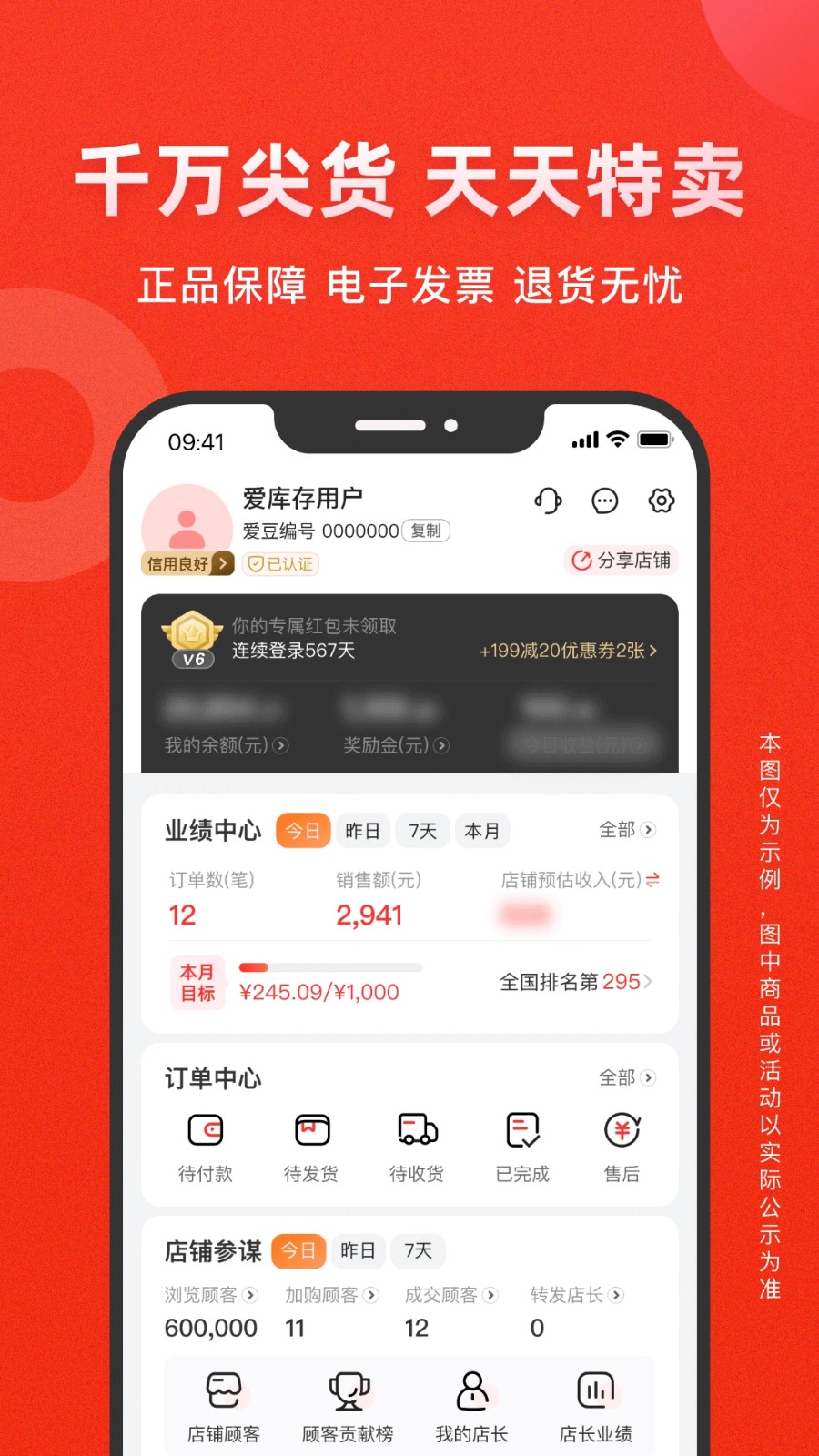 爱库存购物平台