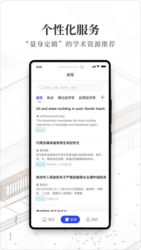 智慧图书馆