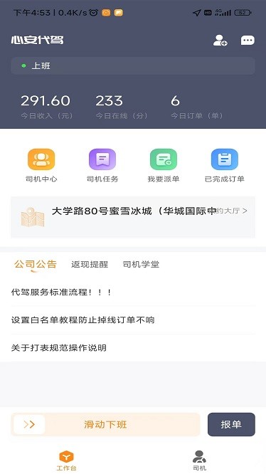 心安代驾