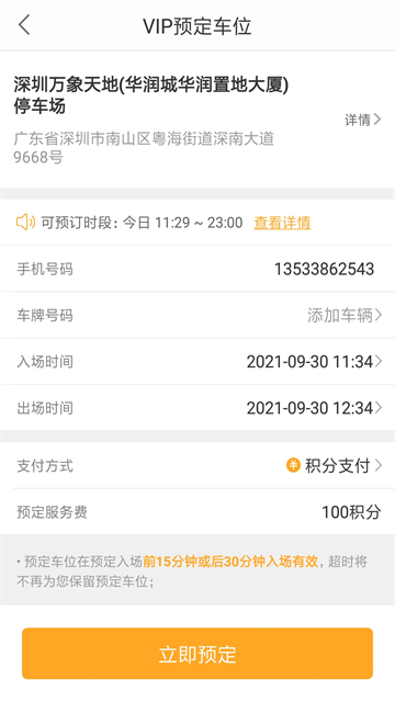 停车百事通