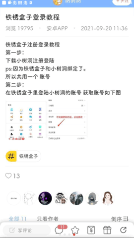 末忆-铁锈盒子