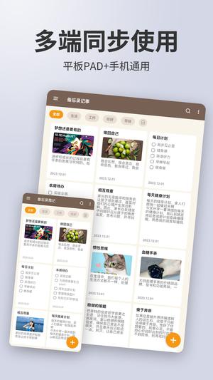 备忘录记事