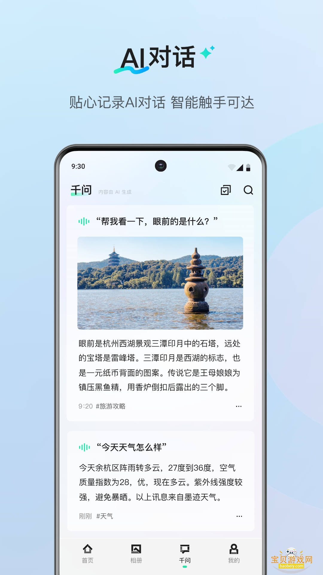 千问AI穿戴