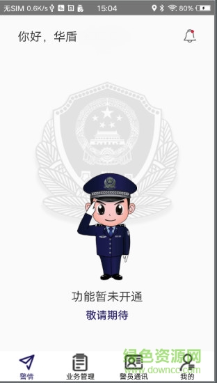 社区智慧警务