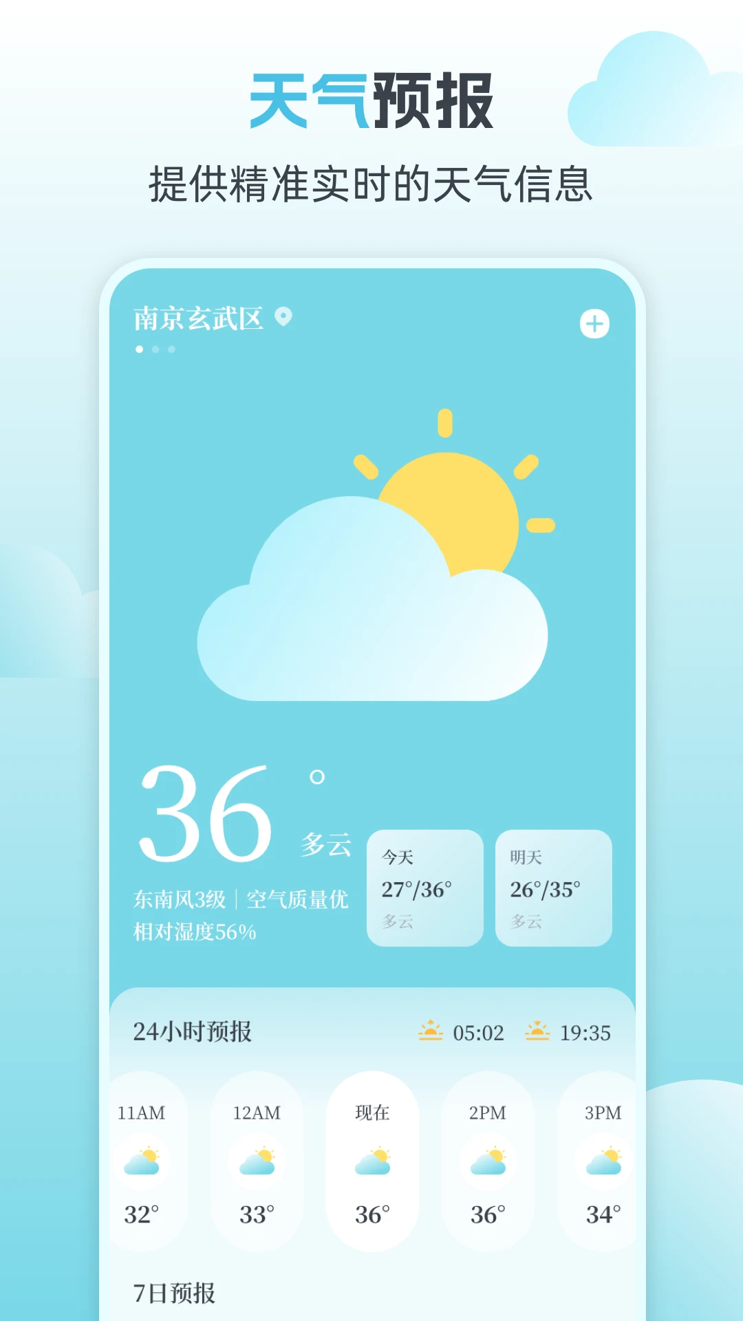 天气预报iweather黄历