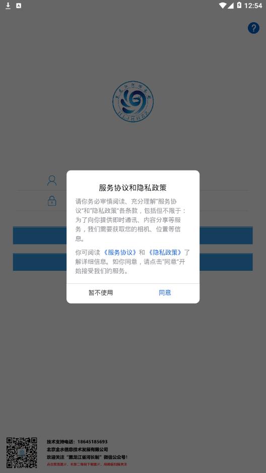 黑龙江省河长制巡河通