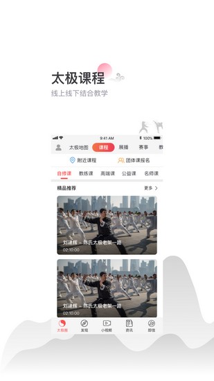 太极功夫App 安卓版v5.5.2