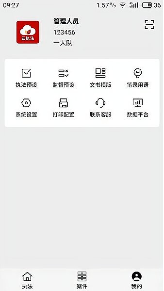 农业云执法