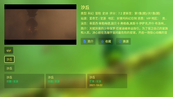 小美影视TV版 免费最新版v2.3.2