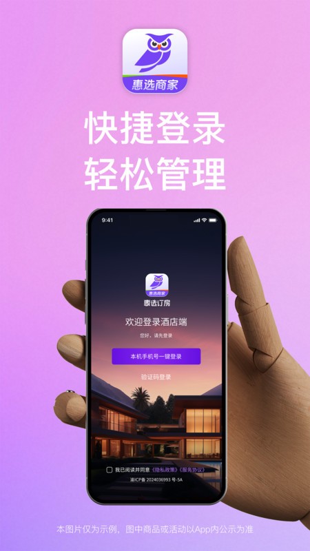 惠选订房