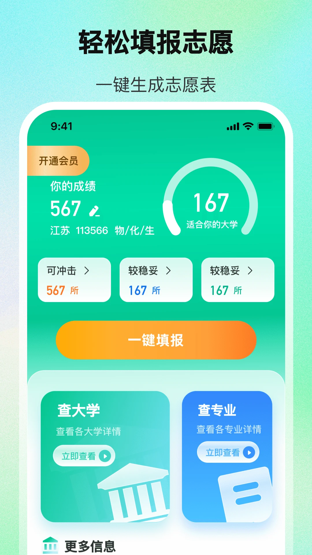 阳光报考