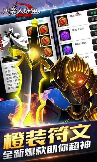 火柴人联盟2019最新版