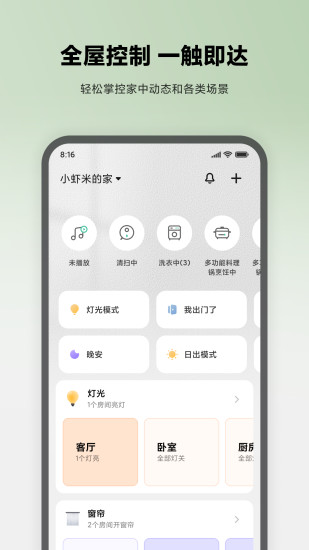 小米智能家庭手机版(米家)