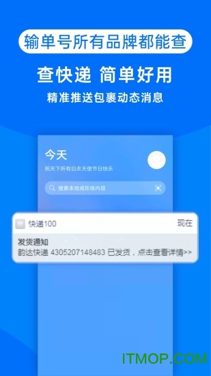 快递100手机app