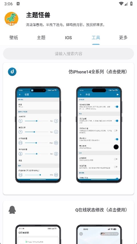 主题怪兽(壁纸软件) v9.4 安卓版