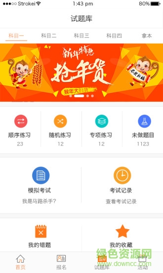 智汇交通