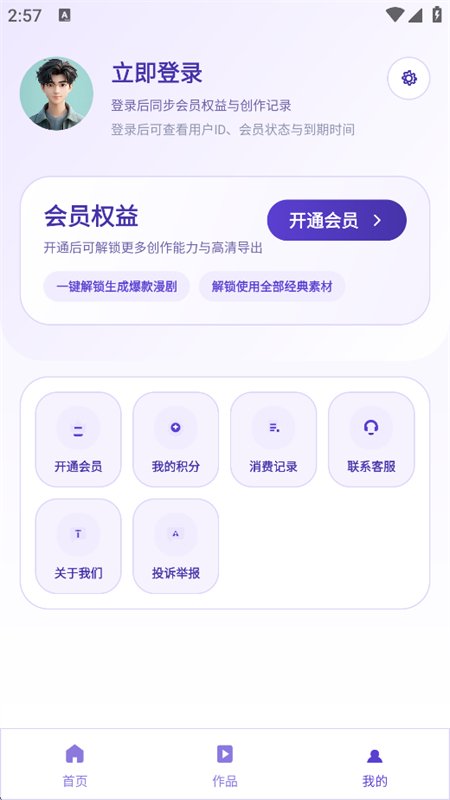 AI创作漫剧