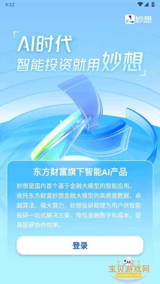 妙想