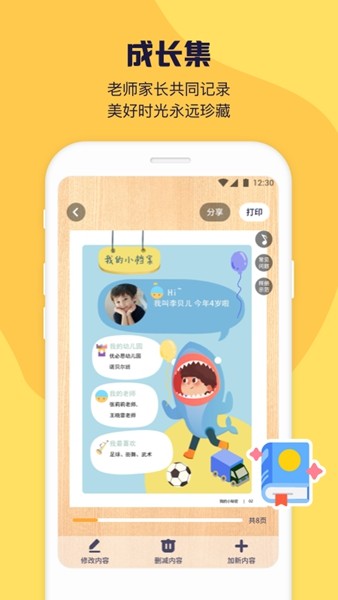 幼幼家园 安卓版v2.6.4