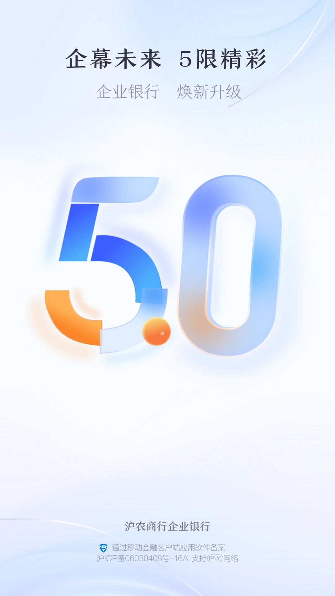 沪农商行企业银行