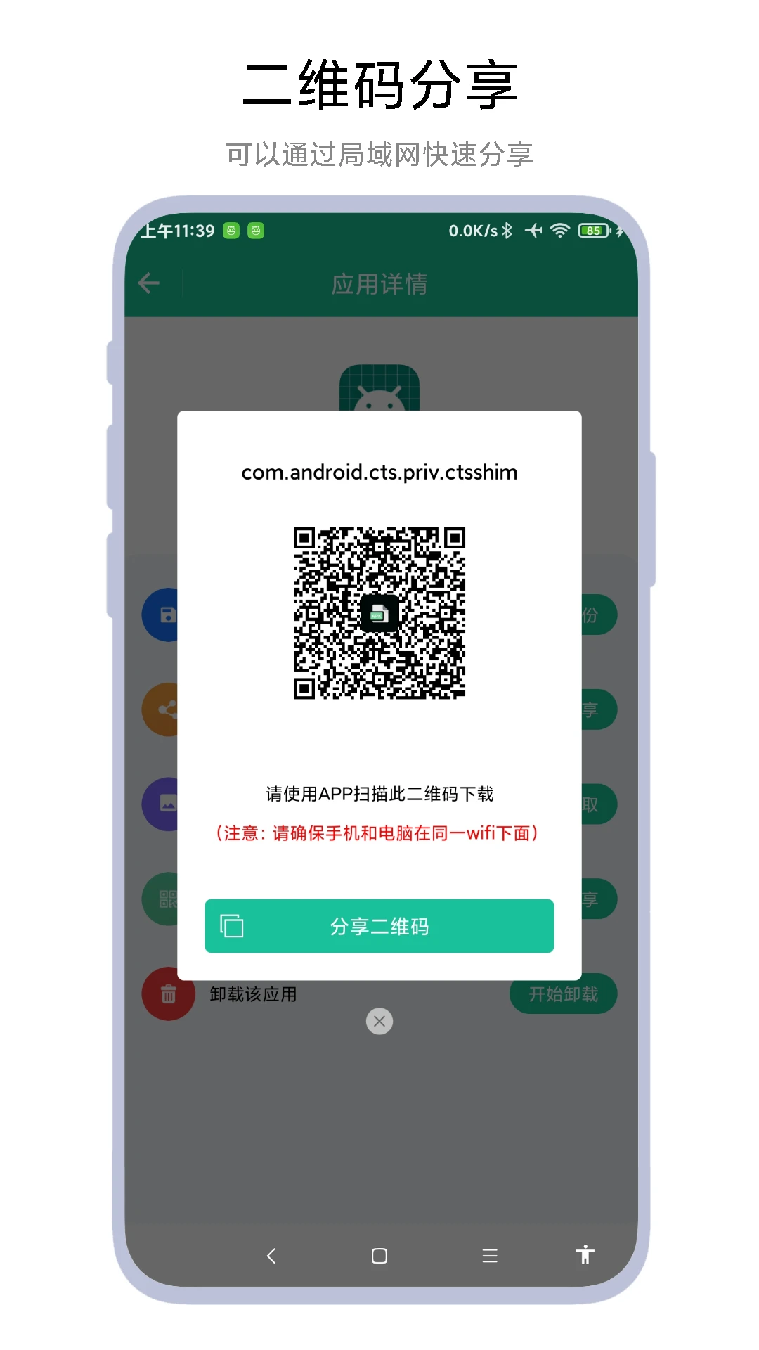 apk安装包提取器
