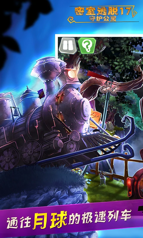 密室逃脱17守护公寓 密室逃脱17守护公寓