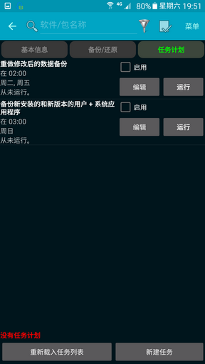 钛备份8.0.2正式直装版