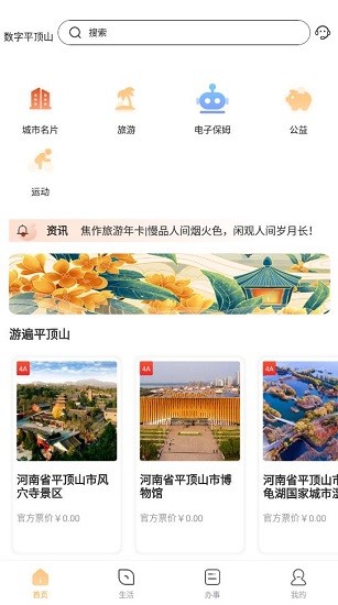 数字平顶山