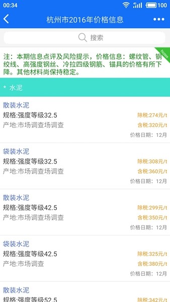 蓝光建材云 安卓版v2.1