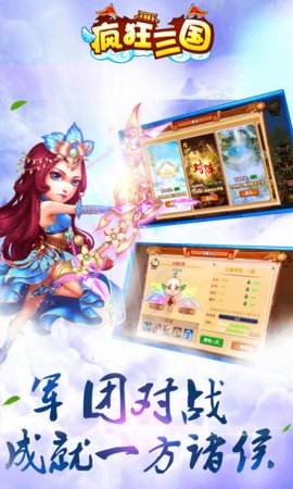 疯狂三国