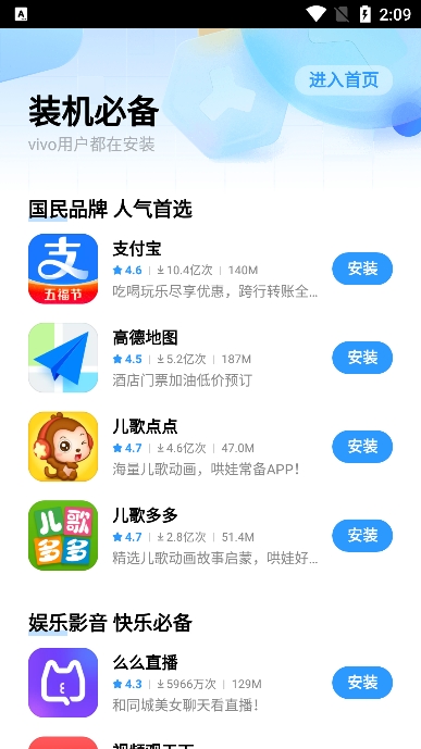 vivo应用商店 免费下载安装最新版