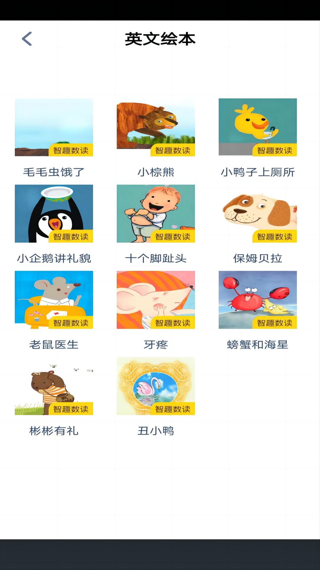 六年级英语点读