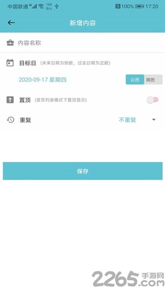 软趣生活倒数助手app(改名倒数日) 软趣生活倒数助手app(改名倒数日)