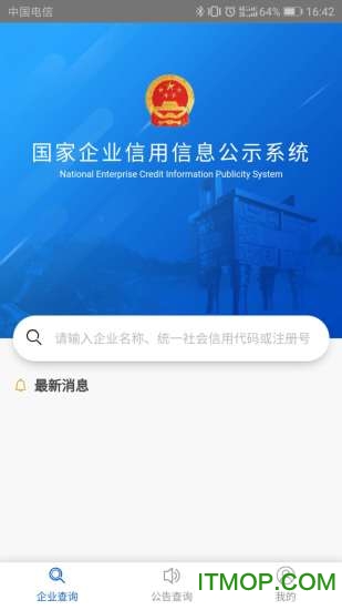 公示系统