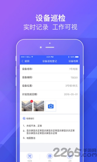 明源移动物管