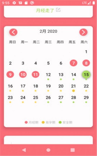么么哒日历最新版